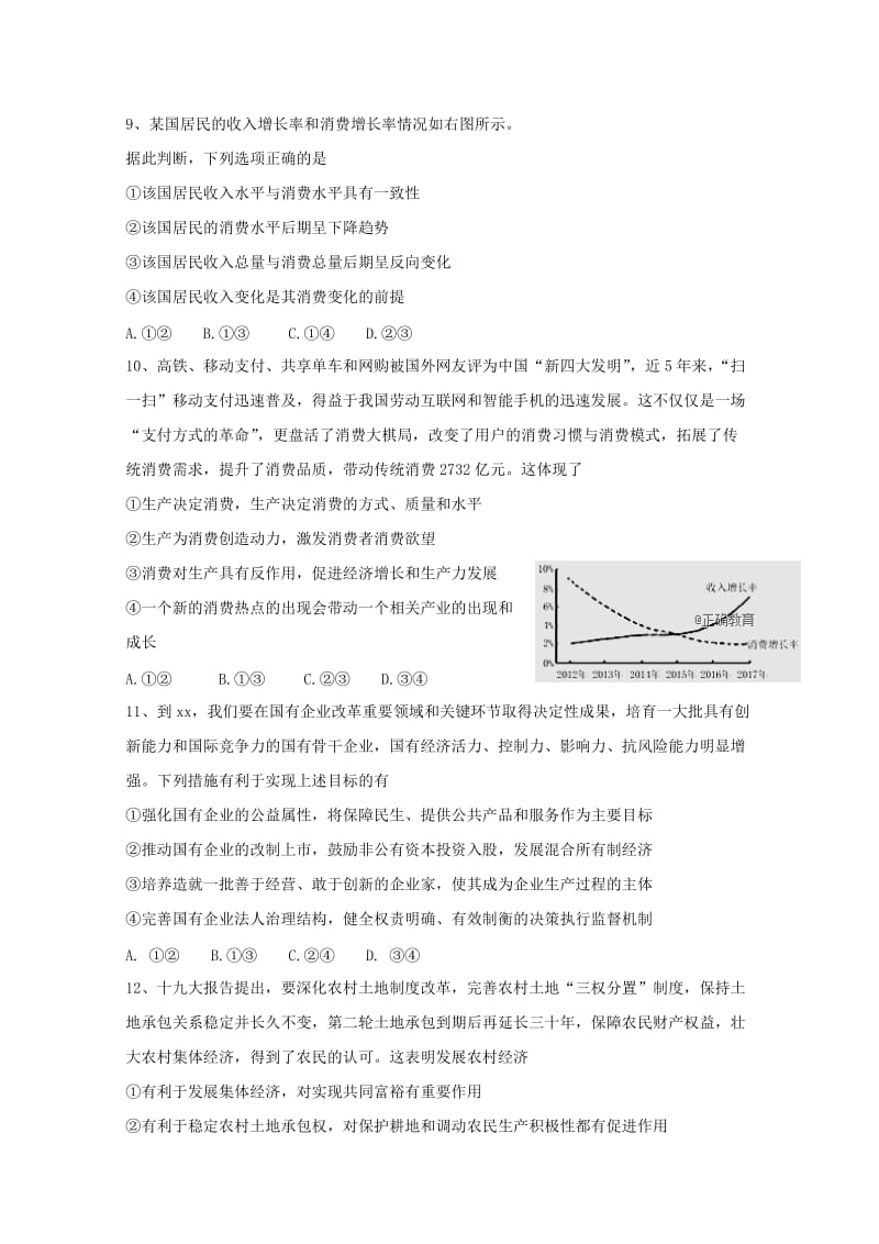 2019届高三政治上学期第三次月考试题 (II).doc_第3页