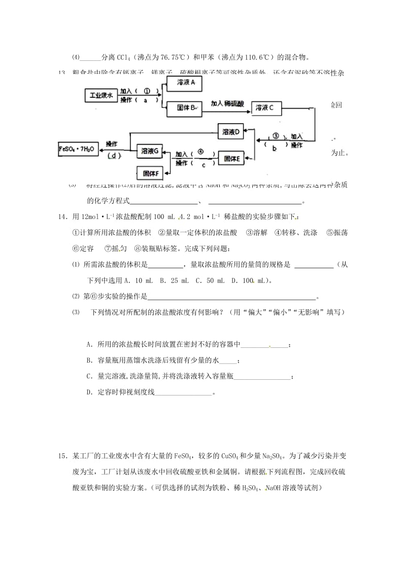 2018-2019学年高一化学上学期寒假作业(一).doc_第3页