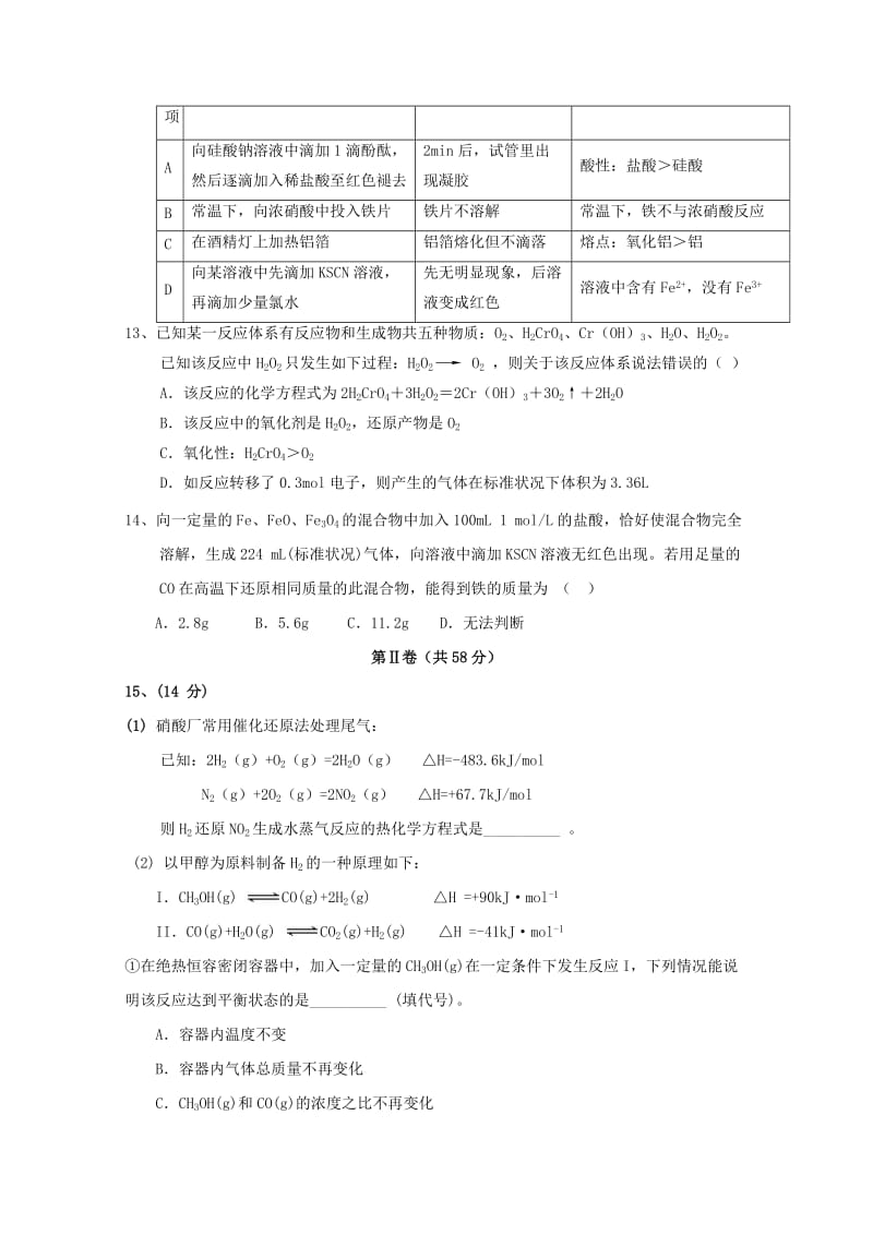 2019届高三化学上学期第一次月考试题 (III).doc_第3页