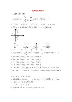 遼寧省沈陽市2017-2018學(xué)年高中數(shù)學(xué)暑假作業(yè) 集合、函數(shù)、基本初等函數(shù) 2 函數(shù)的基本概念.doc