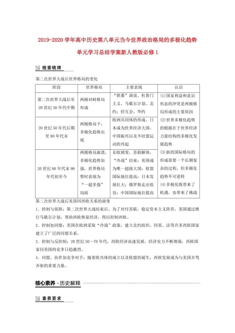 2019-2020学年高中历史第八单元当今世界政治格局的多极化趋势单元学习总结学案新人教版必修1 .doc_第1页