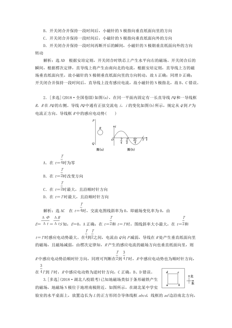 通用版2019版高考物理二轮复习第二部分第一板块第5讲“三定则两定律”破解电磁感应问题讲义含解析.doc_第2页