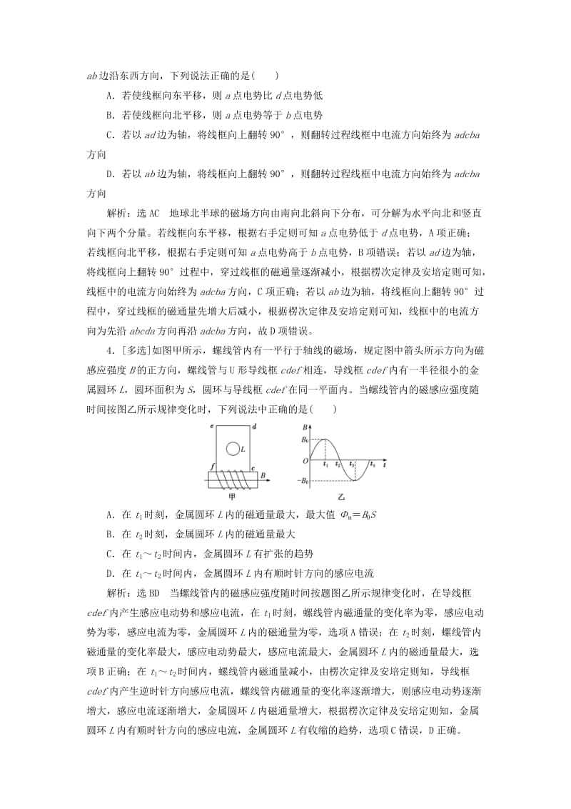 通用版2019版高考物理二轮复习第二部分第一板块第5讲“三定则两定律”破解电磁感应问题讲义含解析.doc_第3页