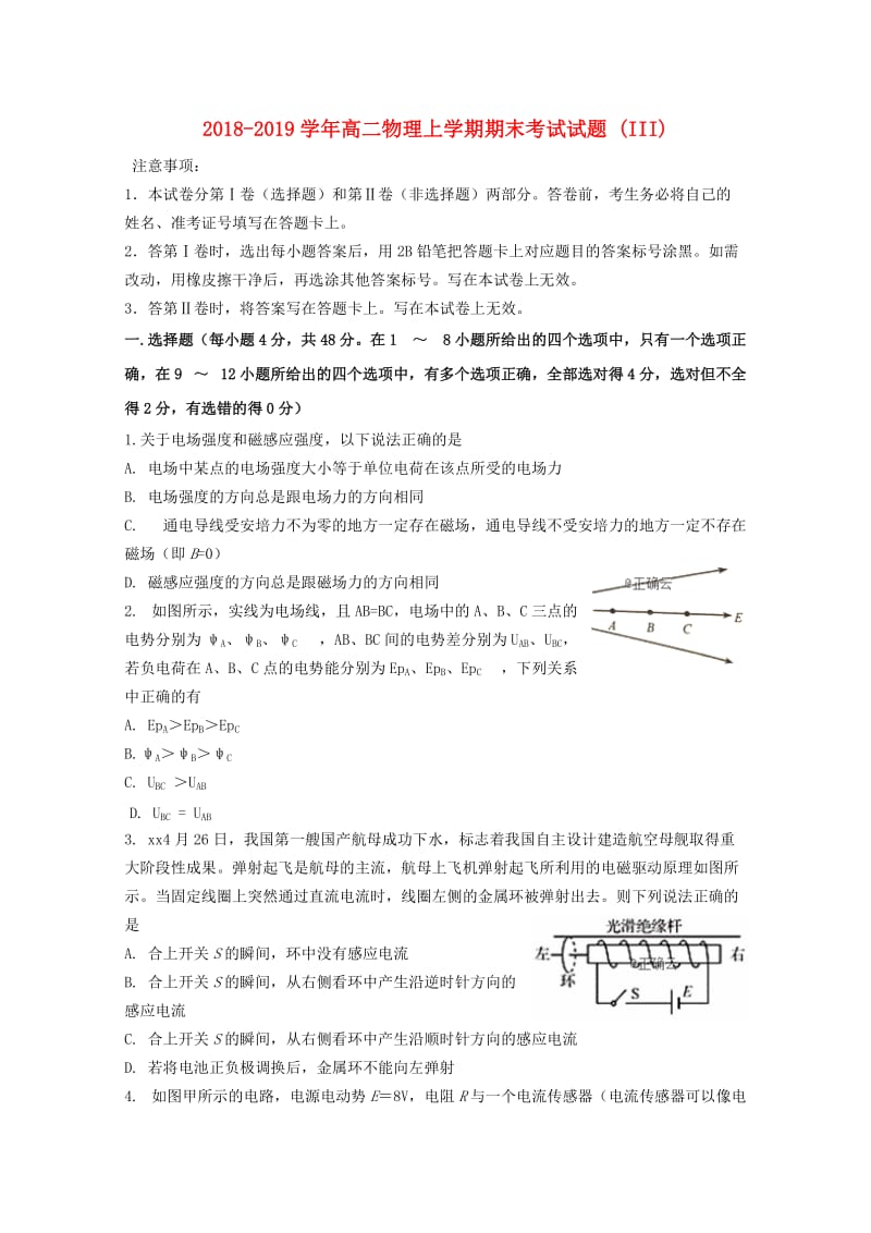 2018-2019学年高二物理上学期期末考试试题 (III).doc_第1页