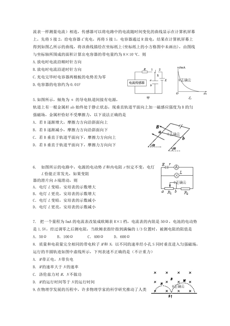 2018-2019学年高二物理上学期期末考试试题 (III).doc_第2页