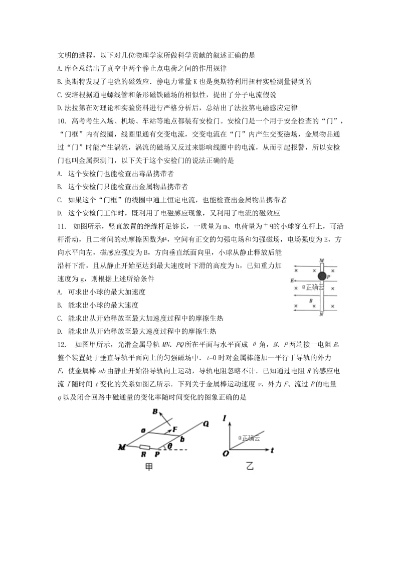 2018-2019学年高二物理上学期期末考试试题 (III).doc_第3页