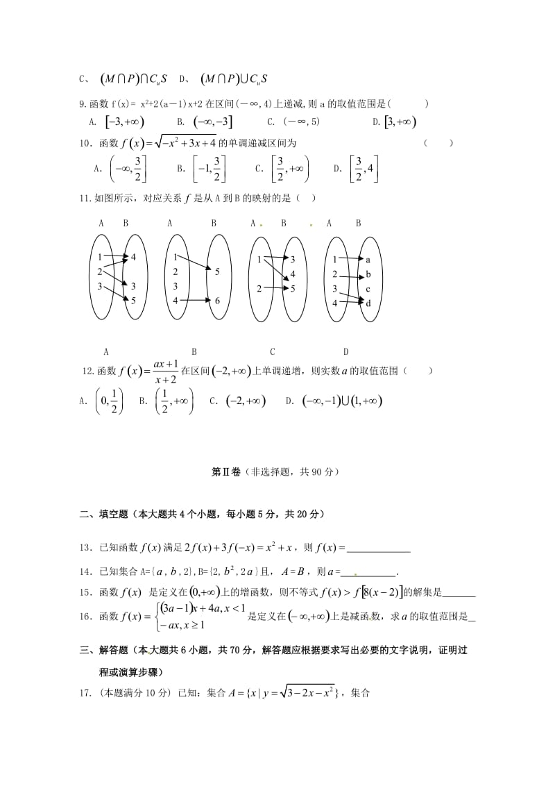 2018-2019学年高一数学上学期第一次月考试题 文.doc_第2页