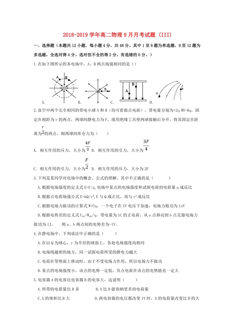 2018-2019学年高二物理9月月考试题 (III).doc_第1页