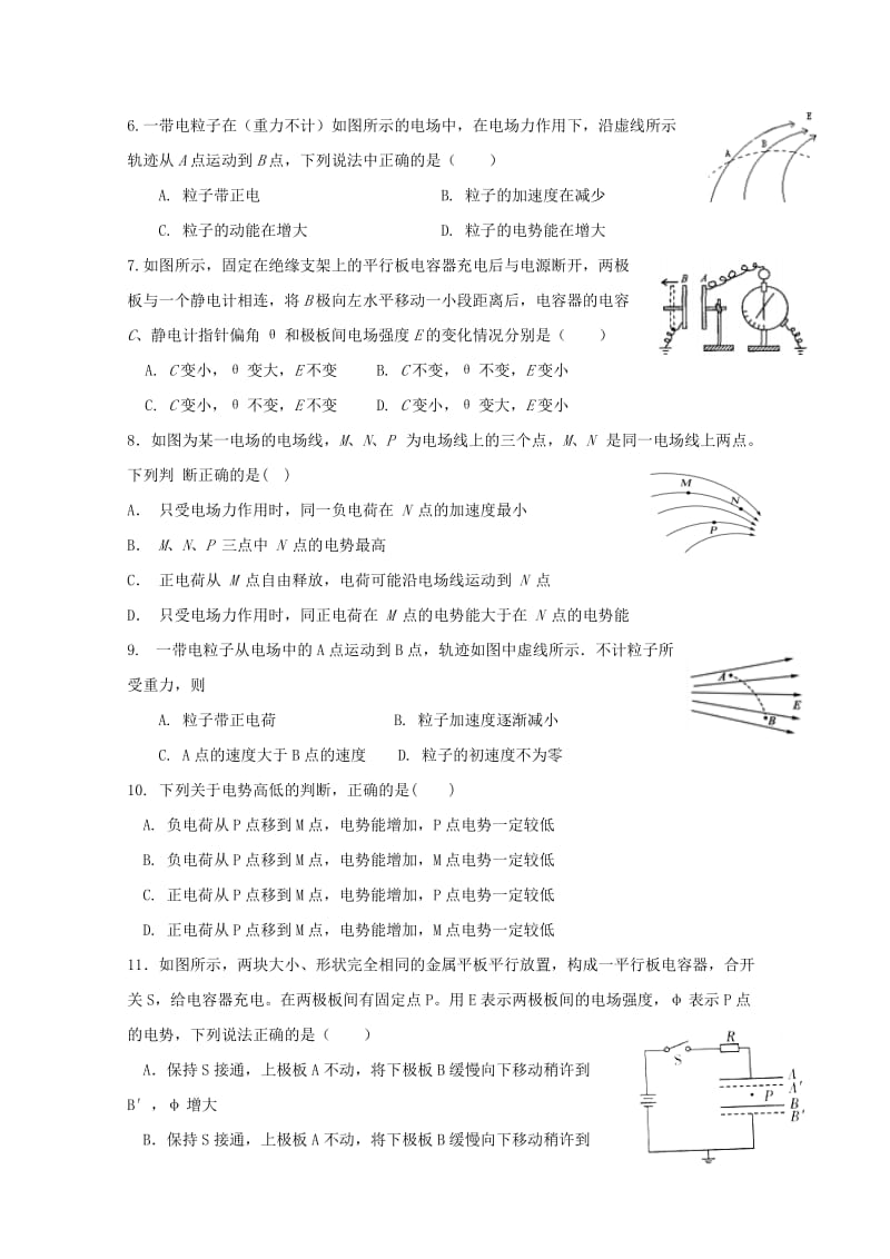 2018-2019学年高二物理9月月考试题 (III).doc_第2页