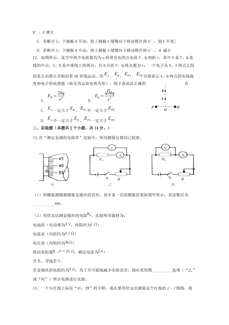 2018-2019学年高二物理9月月考试题 (III).doc_第3页