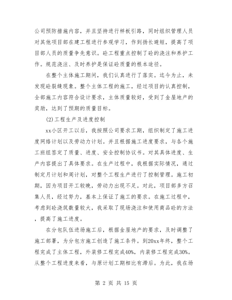 项目经理年度个人工作总结(三篇).doc_第2页