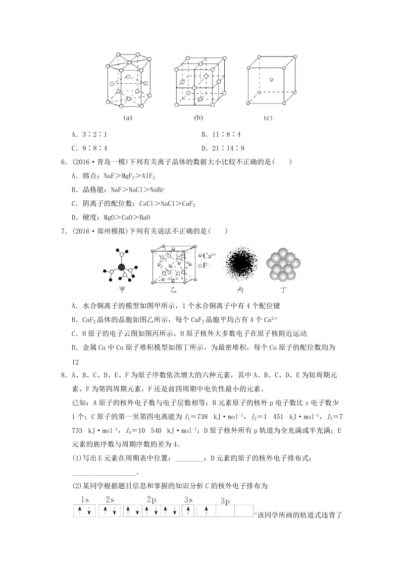 湖北省黄冈市2019高考化学一轮复习 物质结构与性质练习题.doc_第2页