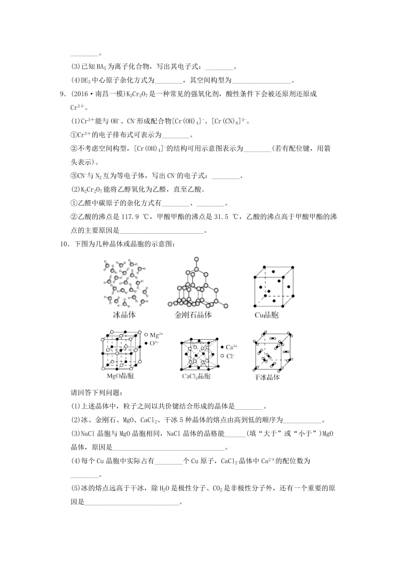 湖北省黄冈市2019高考化学一轮复习 物质结构与性质练习题.doc_第3页