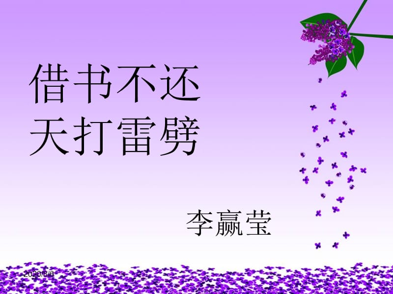 《借書不還天打雷劈》.ppt_第1頁