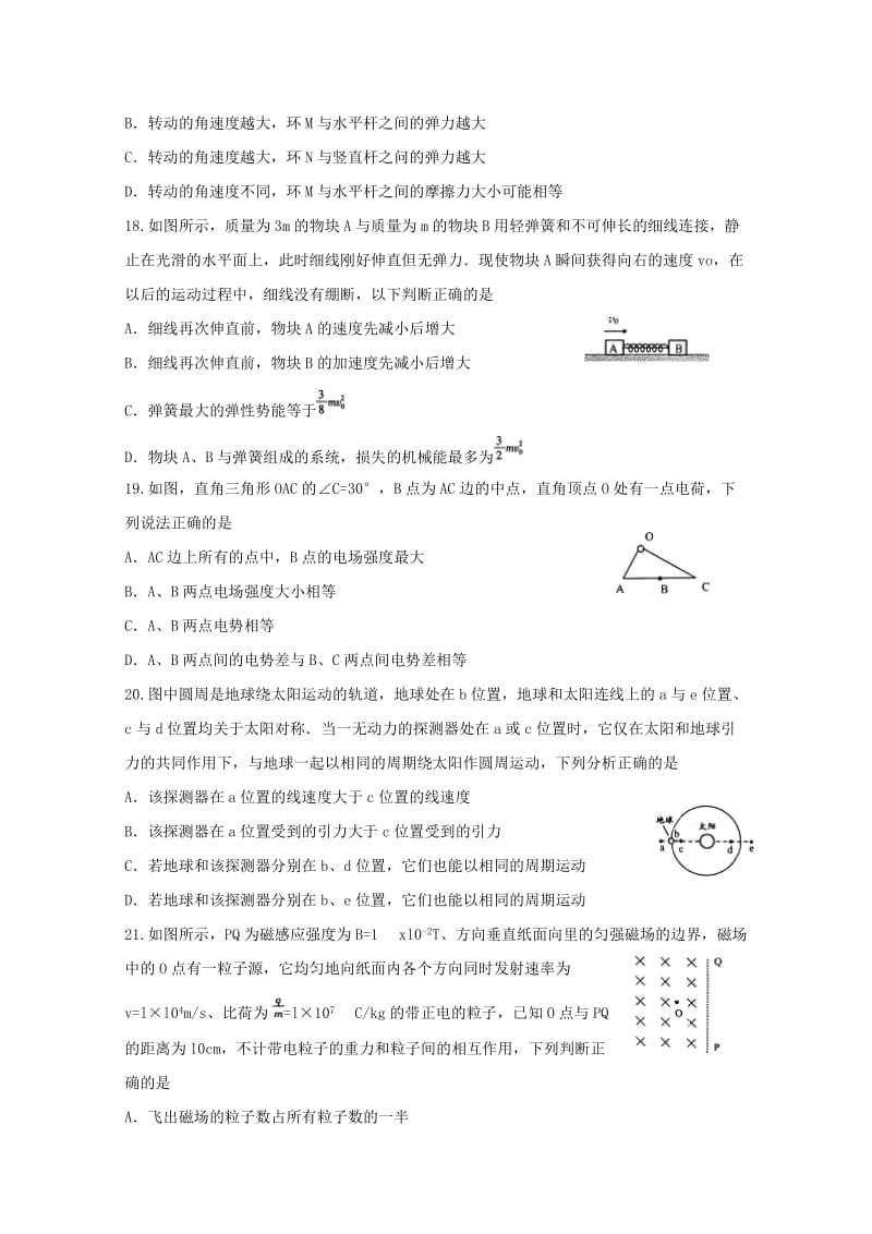 湖北省八市2018届高三物理3月联考试题.doc_第2页