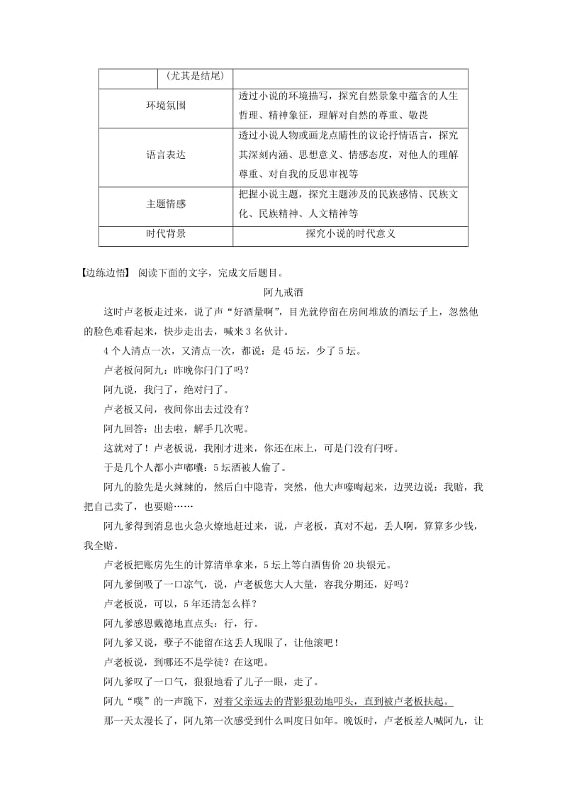 （浙江专用）2020版高考语文一轮复习 第三部分 文学类小说阅读 专题十六 文学类阅读 小说阅读Ⅲ 核心突破五 探究丰富意蕴试题.docx_第2页