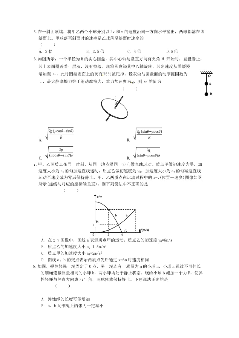 2019届高三物理上学期第二次统考试题.doc_第2页