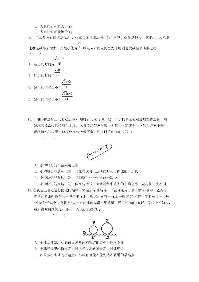 2019届高三物理上学期第二次统考试题.doc_第3页