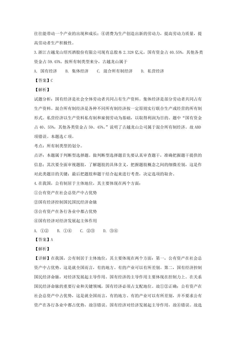 2018-2019学年高一政治上学期月考试卷(含解析).doc_第2页