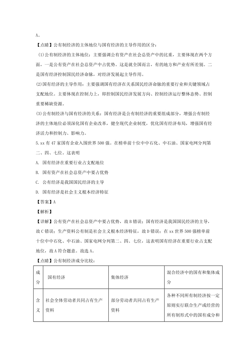 2018-2019学年高一政治上学期月考试卷(含解析).doc_第3页