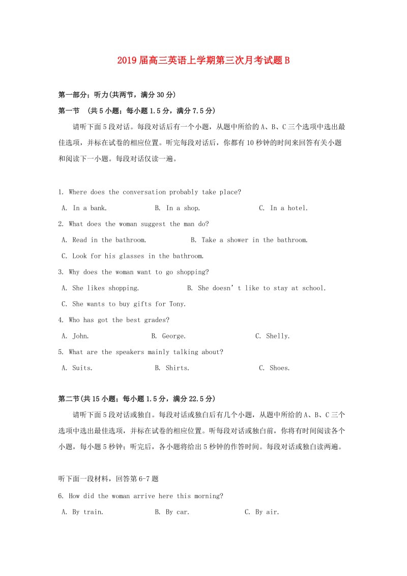 2019届高三英语上学期第三次月考试题B.doc_第1页