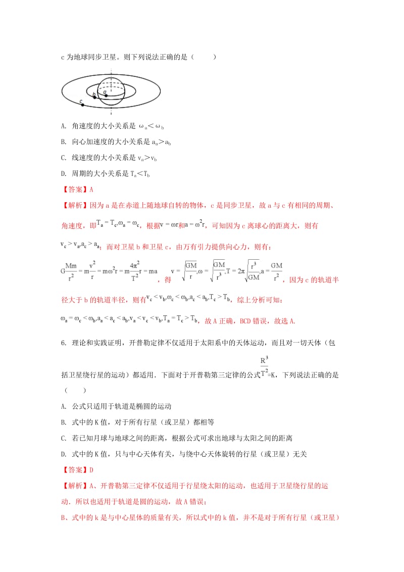 2019-2020学年高一物理下学期“4＋N”高中联合体期中联考试题.doc_第3页