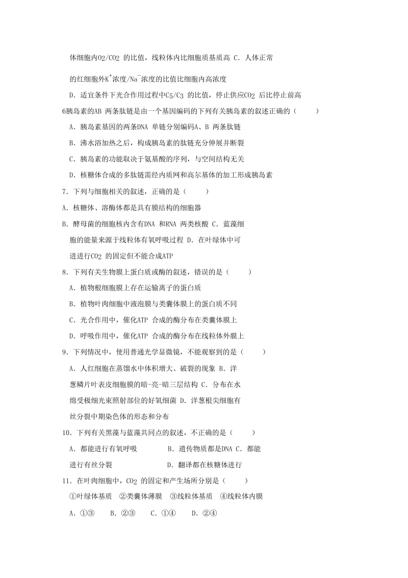 2018届高三生物上学期第二次月考试题.doc_第2页