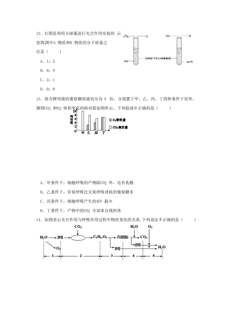 2018届高三生物上学期第二次月考试题.doc_第3页