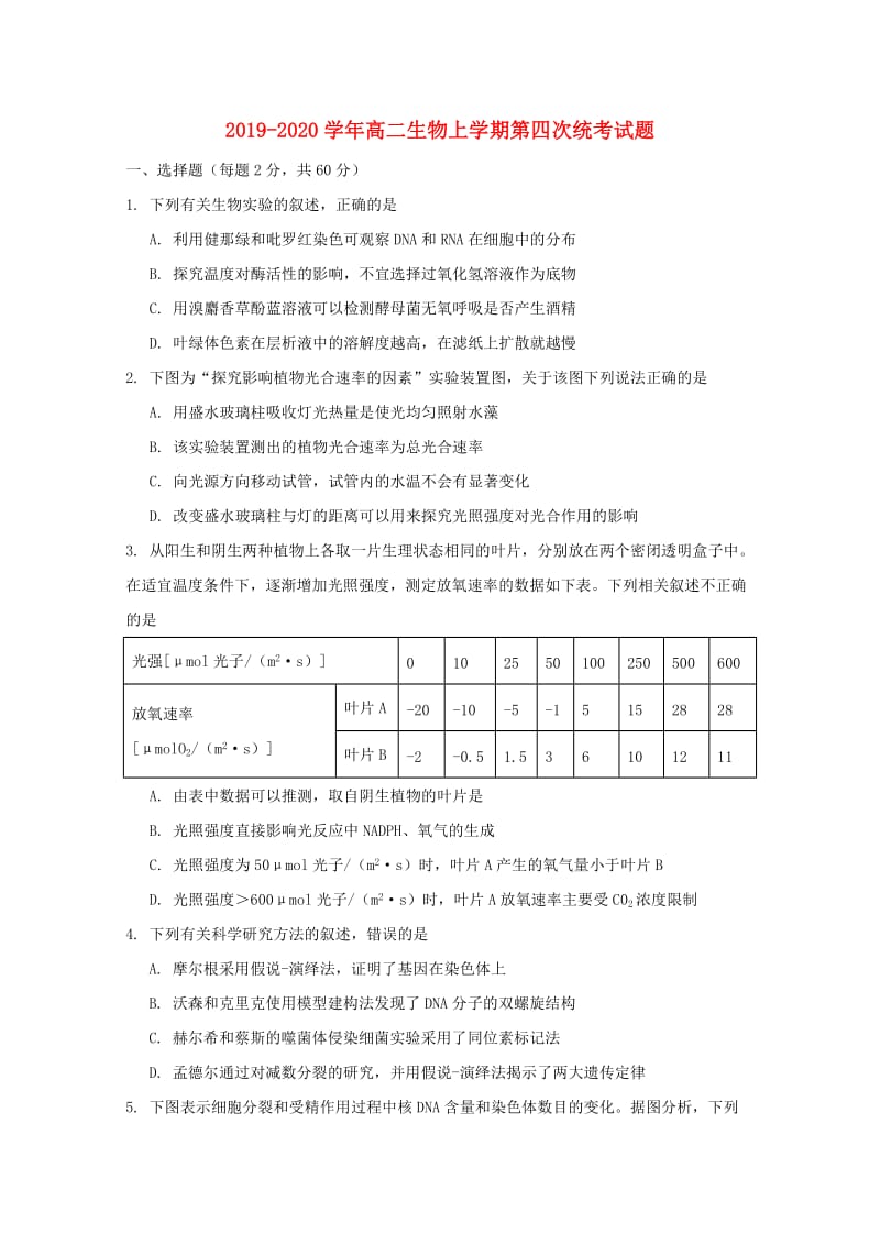 2019-2020学年高二生物上学期第四次统考试题.doc_第1页