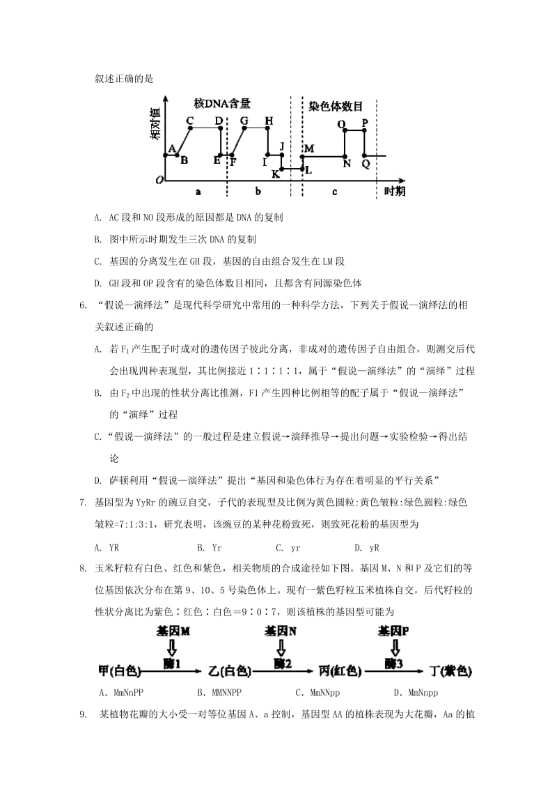 2019-2020学年高二生物上学期第四次统考试题.doc_第2页