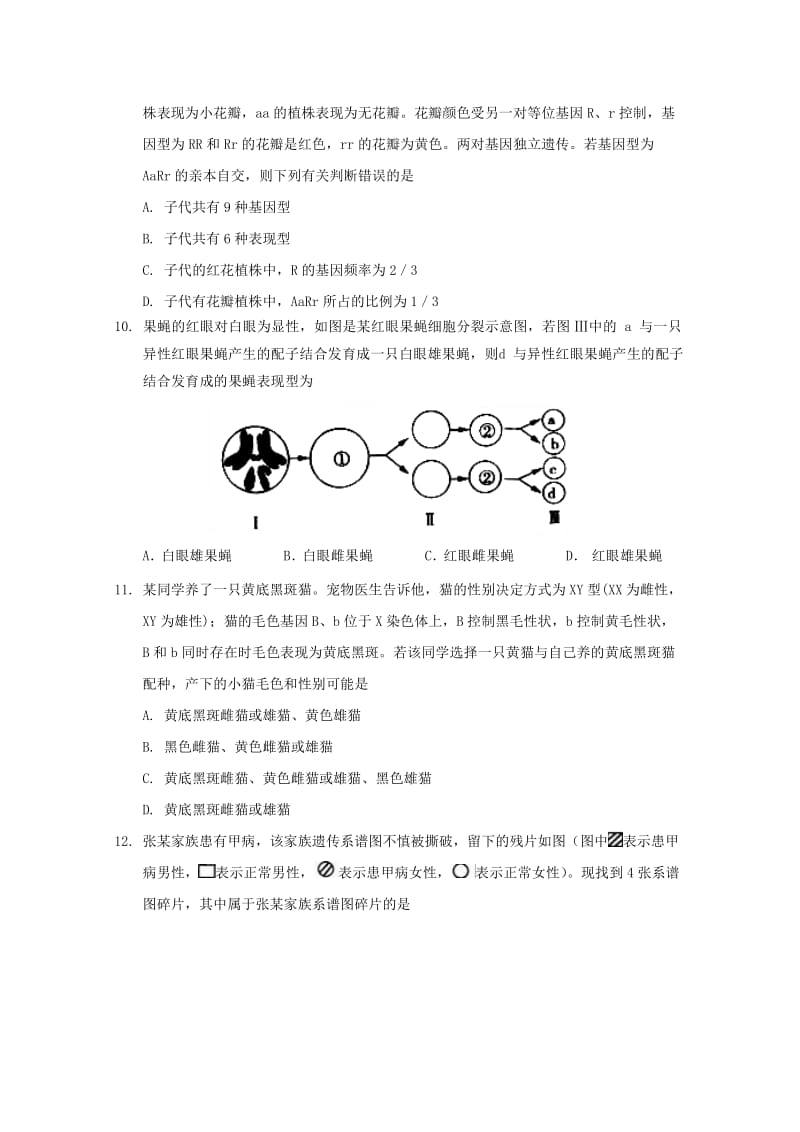 2019-2020学年高二生物上学期第四次统考试题.doc_第3页