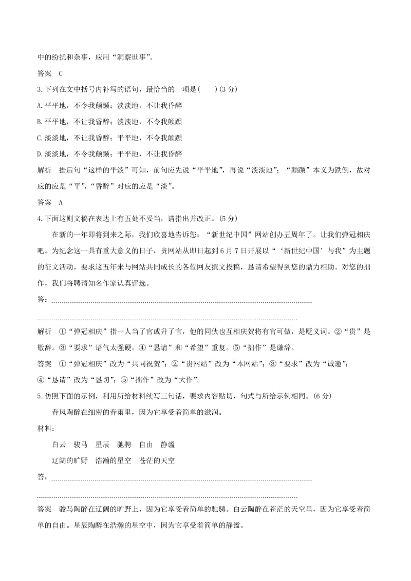 全国卷用2019届高三语文二轮复习成语蹭辨析专项突破作业(90).doc_第2页