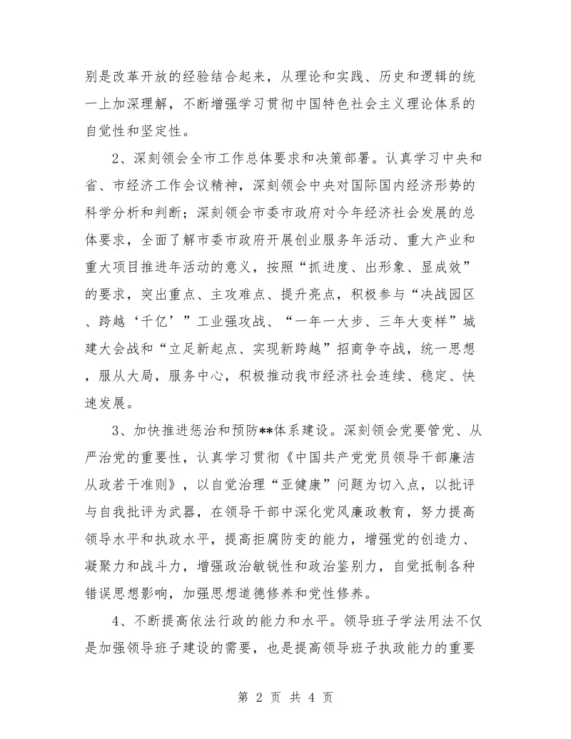 2018党组中心组学习计划表格.doc_第2页