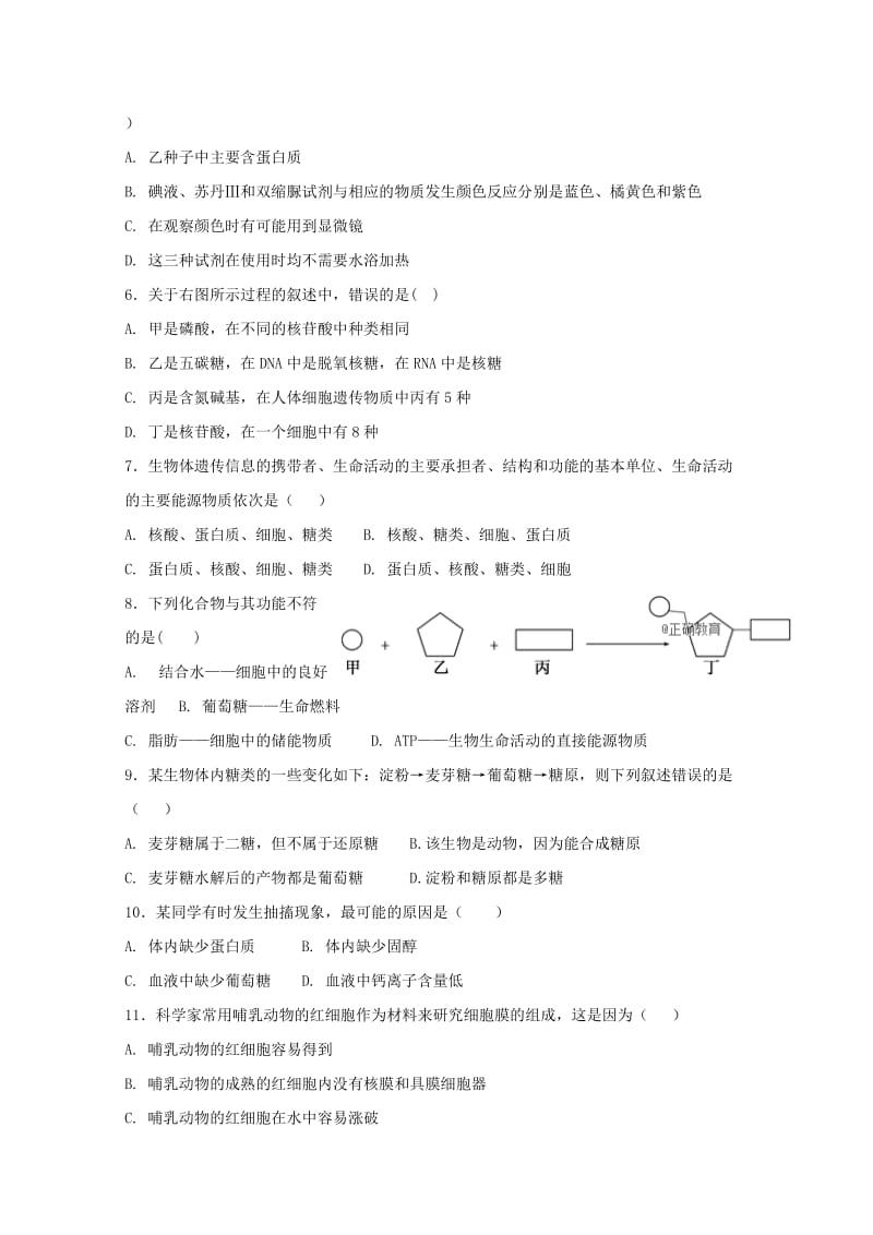 2017-2018学年高一生物下学期期末考试试题 (III).doc_第2页