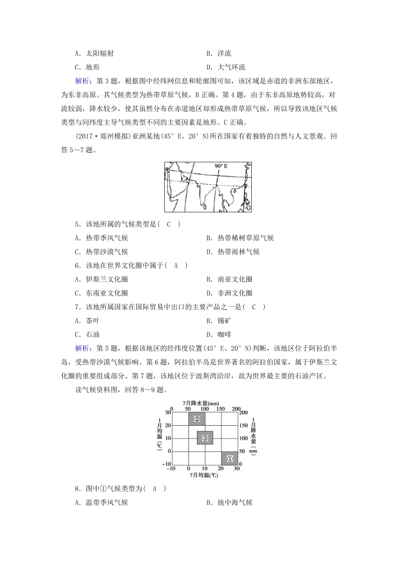 新课标版2019高考地理一轮复习区域地理第二篇世界地理第二单元世界地理概况第3课时世界的气候与自然带课时作业.doc_第2页