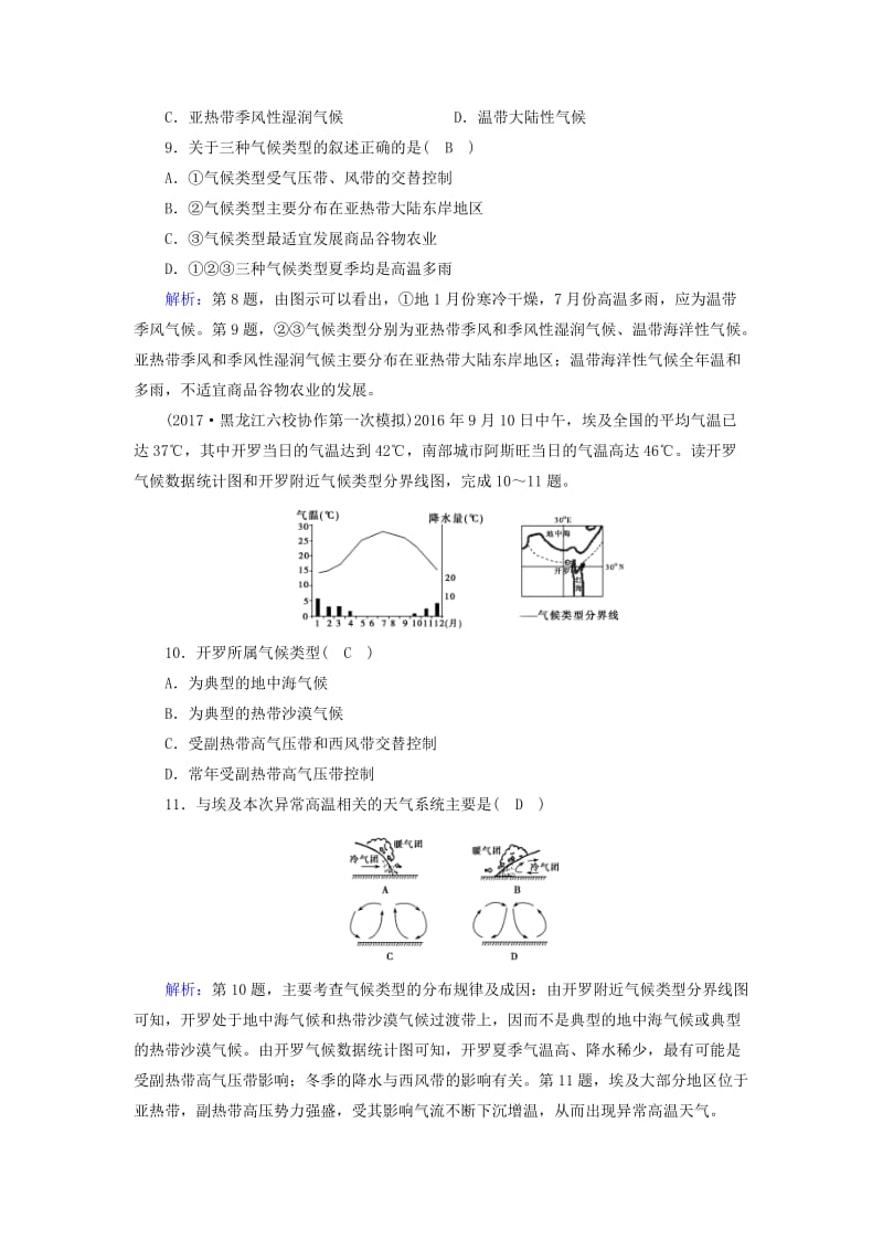 新课标版2019高考地理一轮复习区域地理第二篇世界地理第二单元世界地理概况第3课时世界的气候与自然带课时作业.doc_第3页