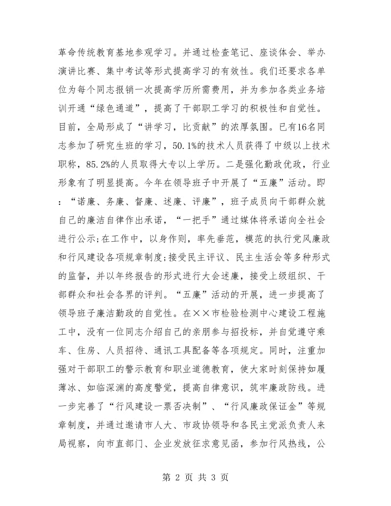 质量技术监督个人年终总结.doc_第2页