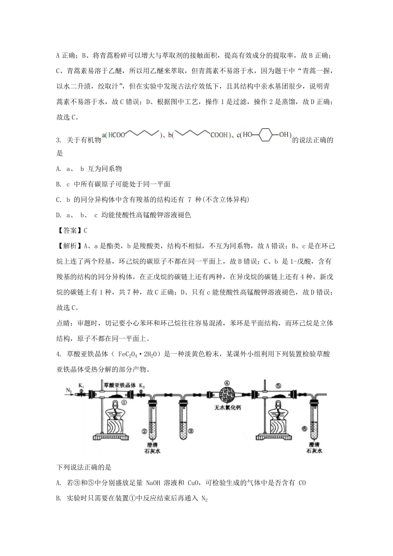 湖北省宜昌市2018届高三化学4月调研考试试题（含解析）.doc_第2页