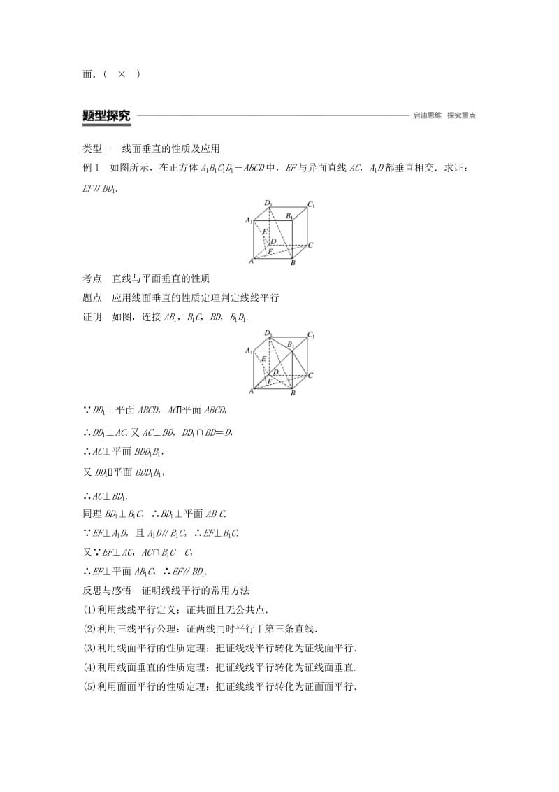 赣豫陕2018-2019学年高中数学第一章立体几何初步6.2垂直关系的性质学案北师大版必修2 .doc_第2页