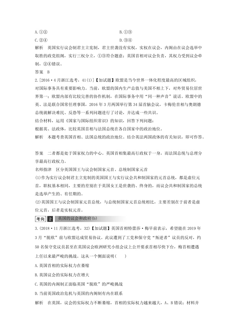 浙江省2019高考政治二轮复习高分突破第一篇考点练讲专题五国家和国际组织常识第25课时英国的君主立宪制与法国的民主共和制讲义.doc_第2页