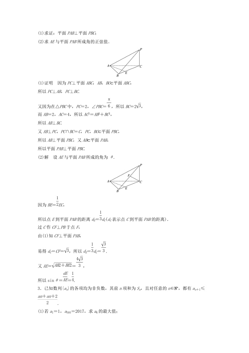 浙江省2019高考数学 精准提分练 解答题滚动练2.docx_第2页