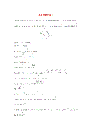 浙江省2019高考數(shù)學(xué) 精準(zhǔn)提分練 解答題滾動練2.docx