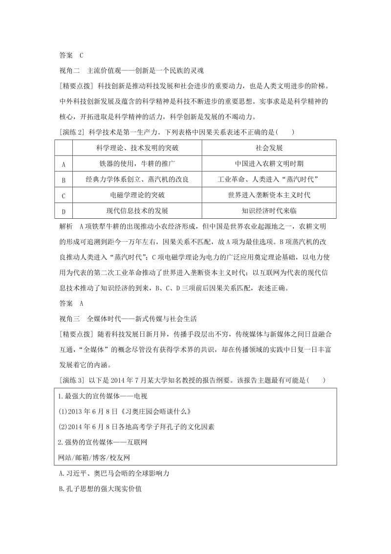 （浙江选考）2020版高考历史一轮复习 专题探究与演练（十六）学案.doc_第2页