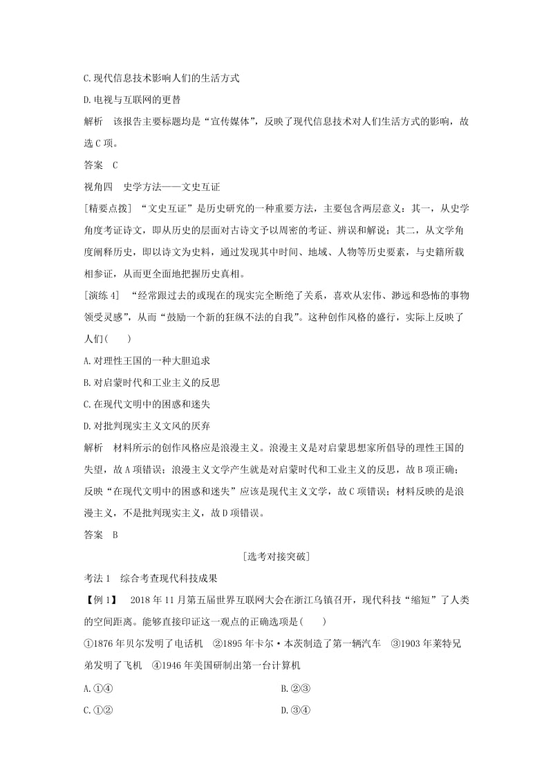 （浙江选考）2020版高考历史一轮复习 专题探究与演练（十六）学案.doc_第3页