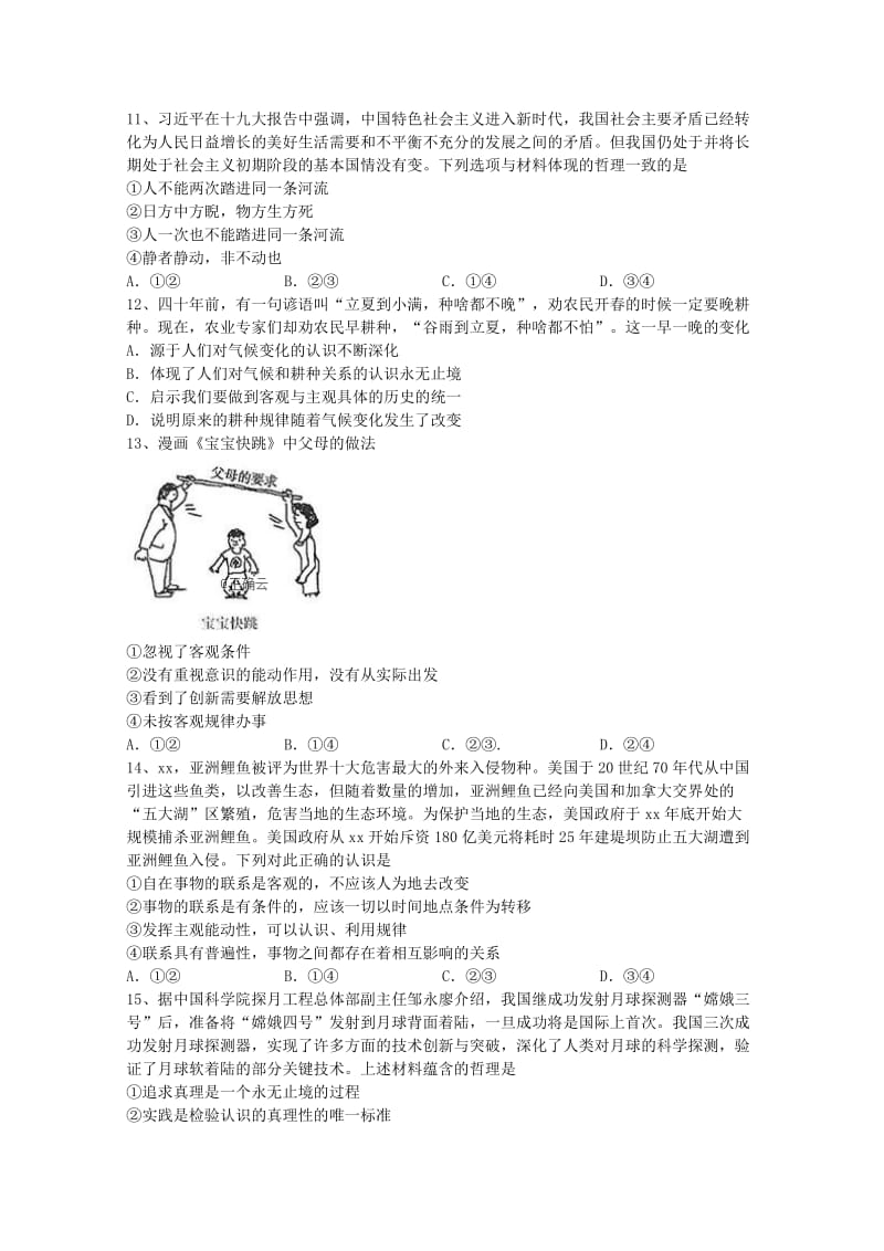 2018-2019学年高二政治上学期12月月考试题 (I).doc_第3页