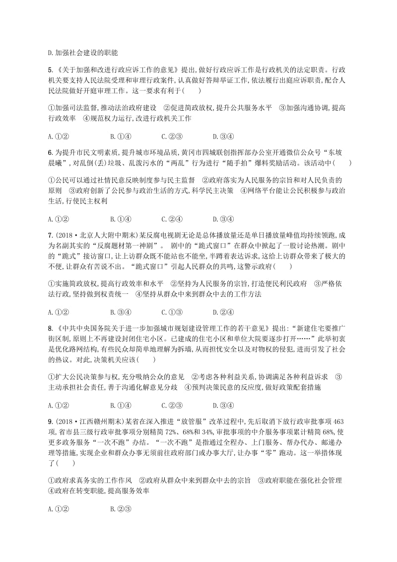 广西2020版高考政治一轮复习第2单元为人民服务的政府考点规范练14我国政府是人民的政府新人教版必修2 .doc_第2页