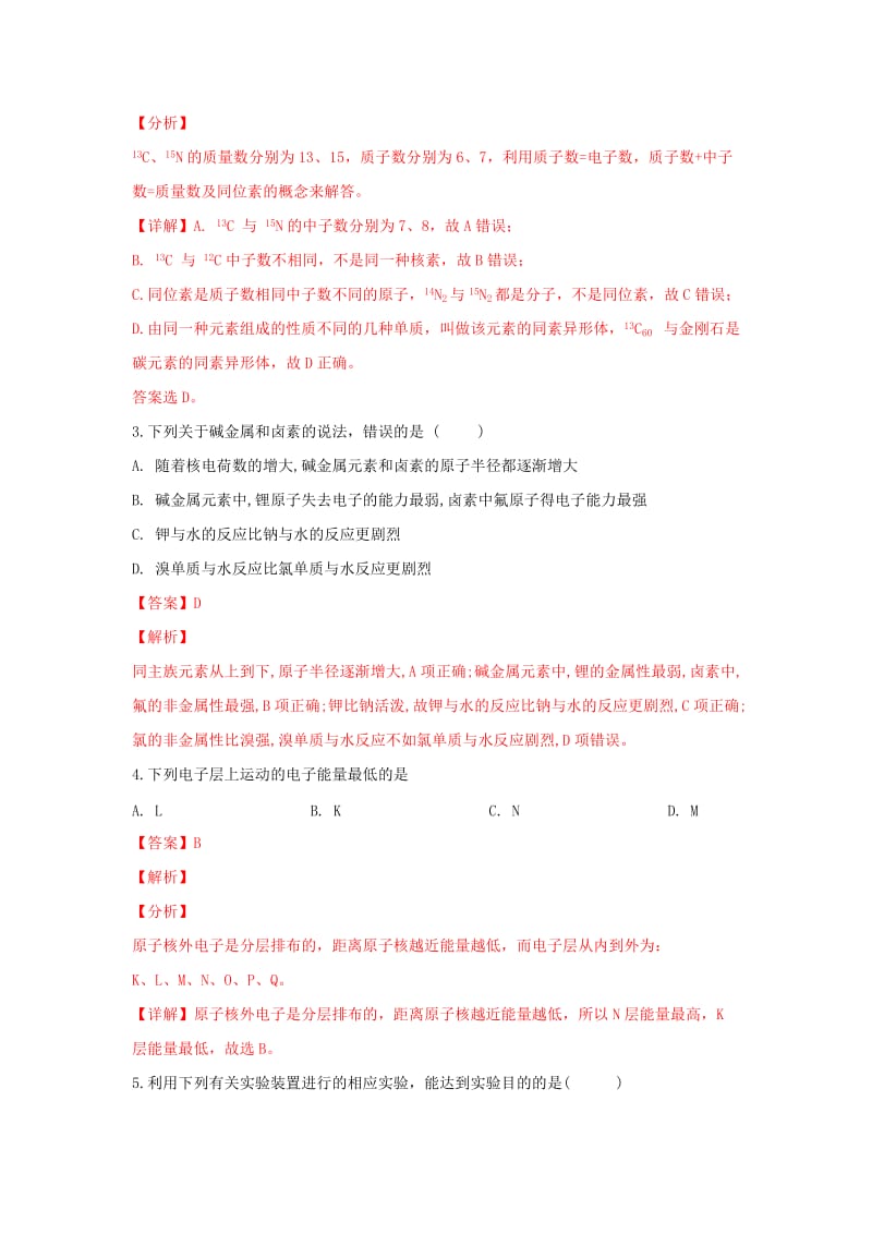 2018-2019学年高一化学下学期第一次月考试卷(含解析).doc_第2页