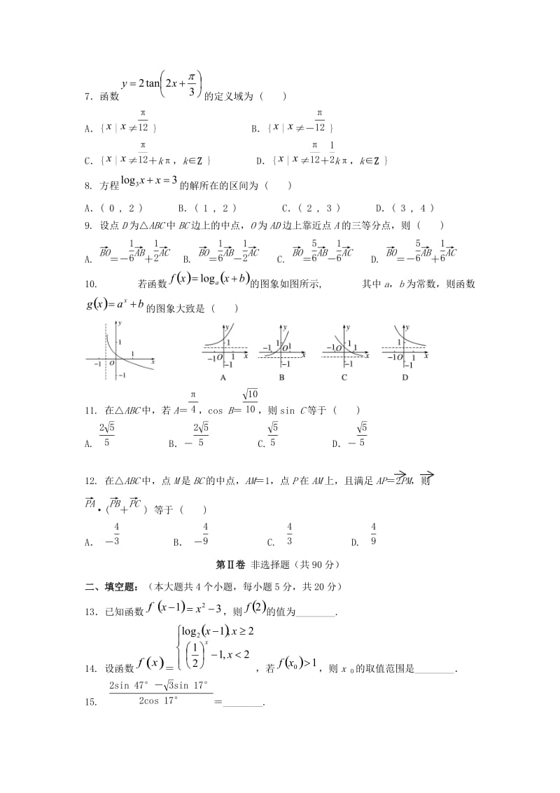 2018-2019学年高一数学上学期期末联考试题理.doc_第2页