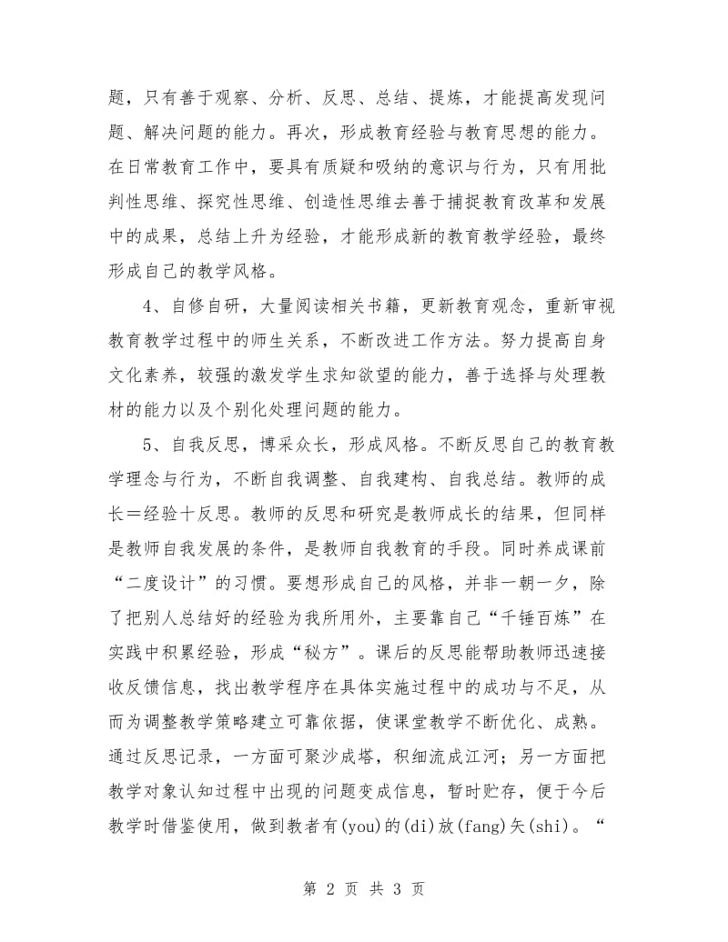 2018年教师个人规划表格.doc_第2页