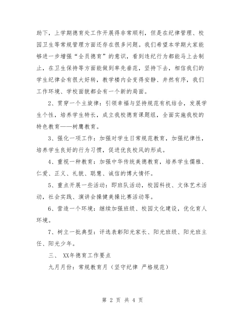 2018教师个人德育工作计划.doc_第2页